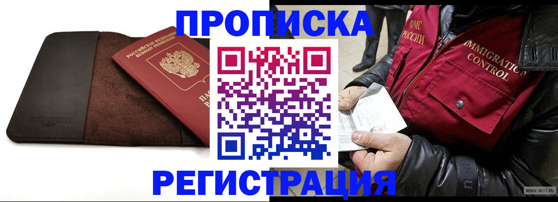 прописка для школы в Мурманске