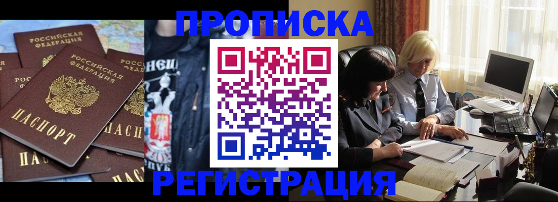 временная регистрация в квартире в Мурманске