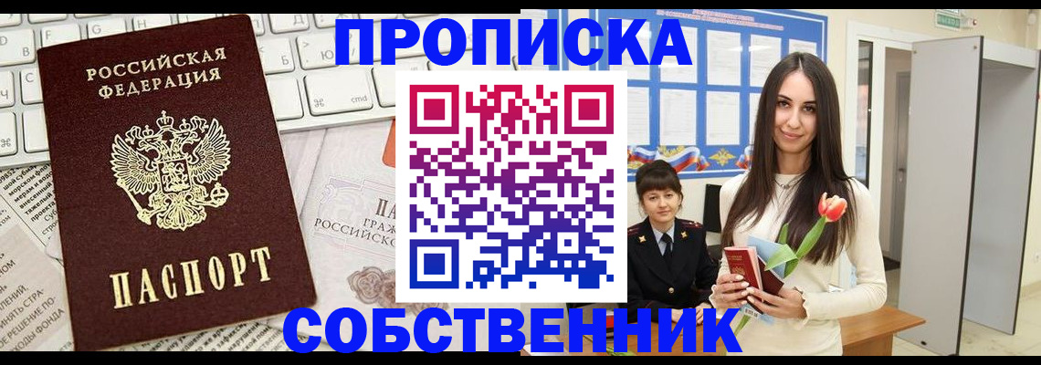 прописка 2025 в Мурманске