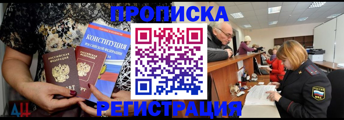 где прописаться в Мурманске