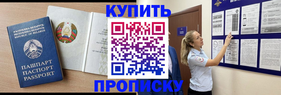 прописка от собственника в Мурманске