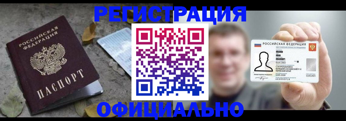 прописка в квартире в Мурманске