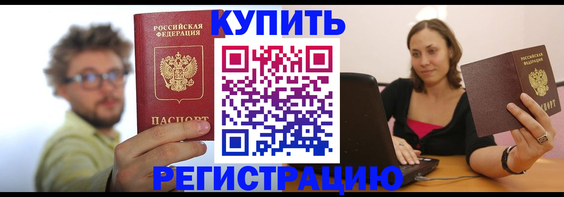 временная регистрация надежно в Мурманске