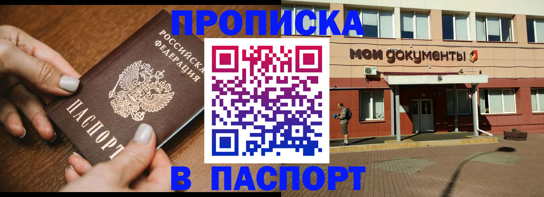 временная регистрация надежно в Мурманске