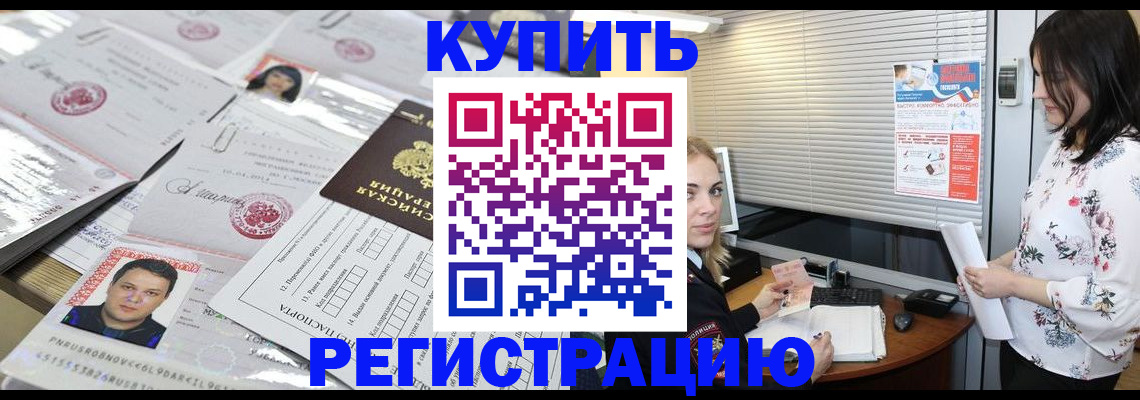 временная регистрация адрес в Мурманске