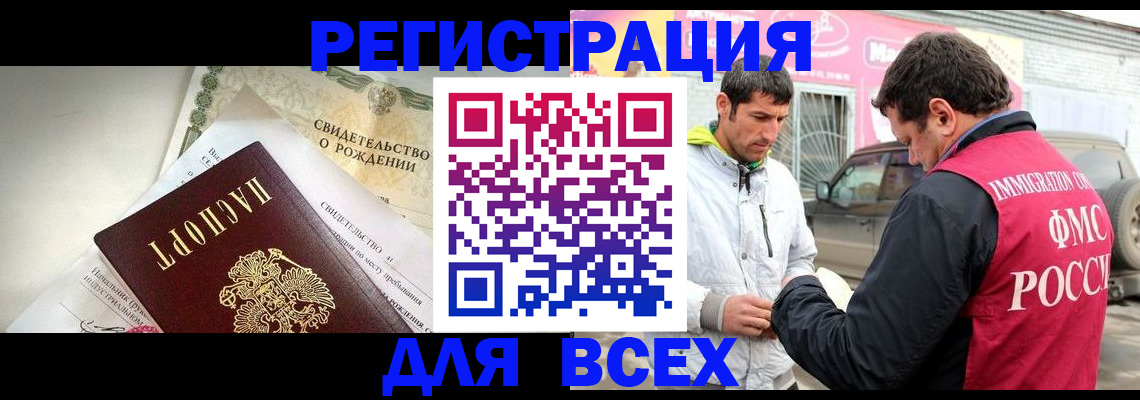 временная регистрация для всех в Мурманске