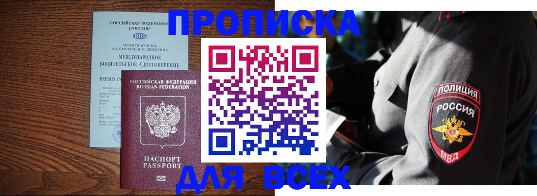 временная регистрация поиск в Мурманске