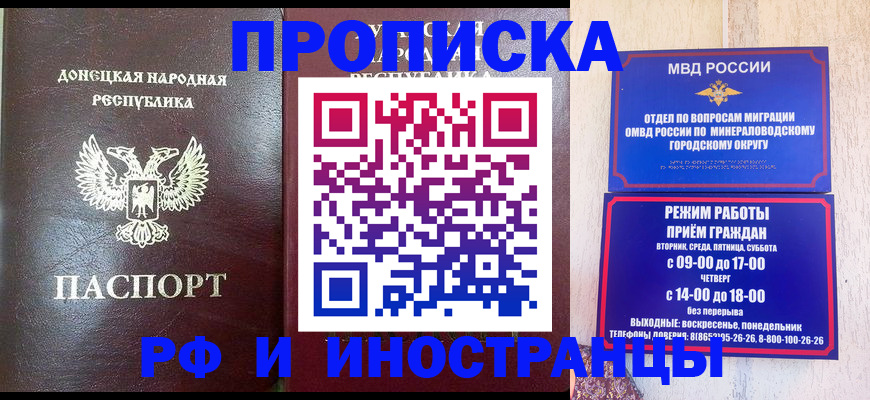 временная регистрация для всех в Мурманске